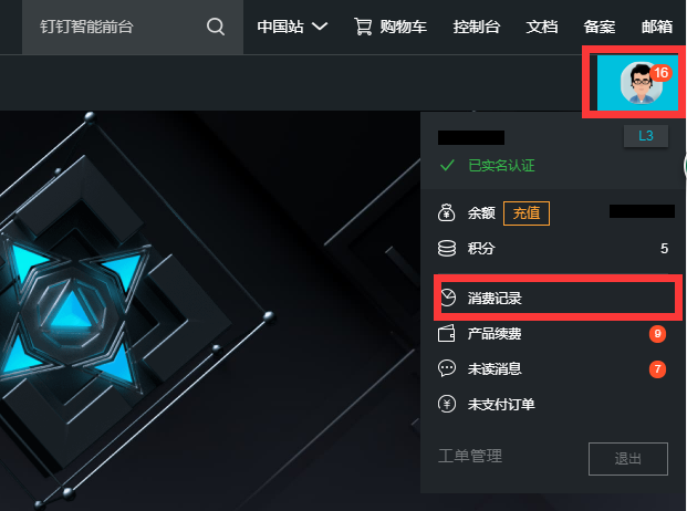 阿里云后付費(fèi)業(yè)務(wù)明細(xì)