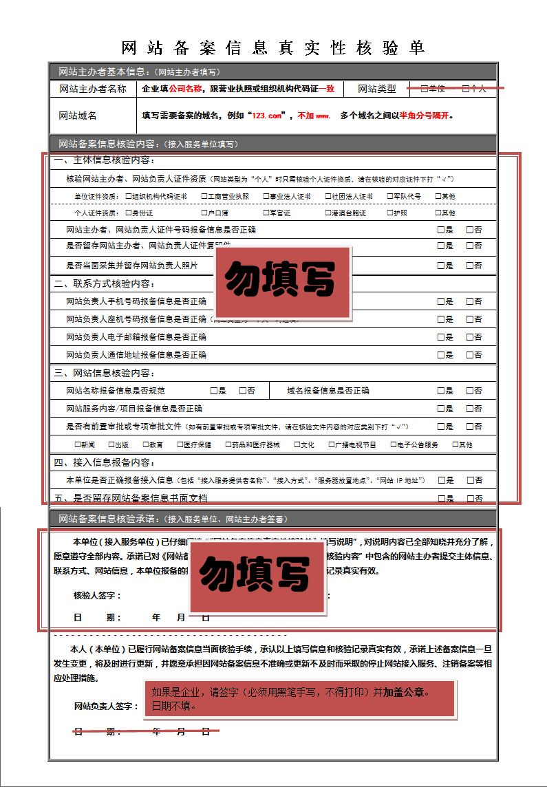 核驗單和授權(quán)書填寫范例