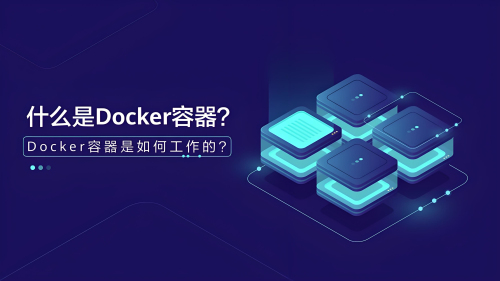 docker如何進(jìn)入容器?命令格式是什么