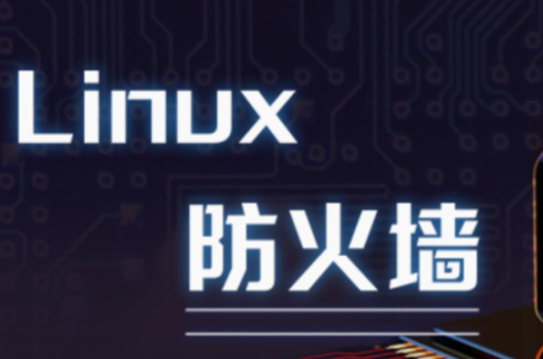 防火墻怎么關(guān)閉?關(guān)閉防火墻有什么影響?