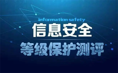 等級(jí)保護(hù)定級(jí)工作的步驟有哪些?等級(jí)保護(hù)分為幾個(gè)等級(jí)