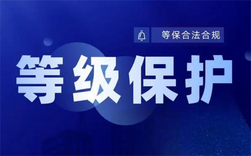 等保二級(jí)需要哪些安全設(shè)備?等保二級(jí)需要多少錢