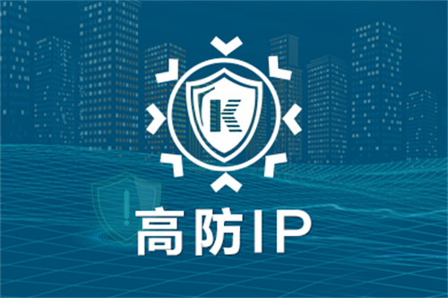 高防ip怎么設置?高防ip有什么作用