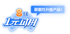 1元試用