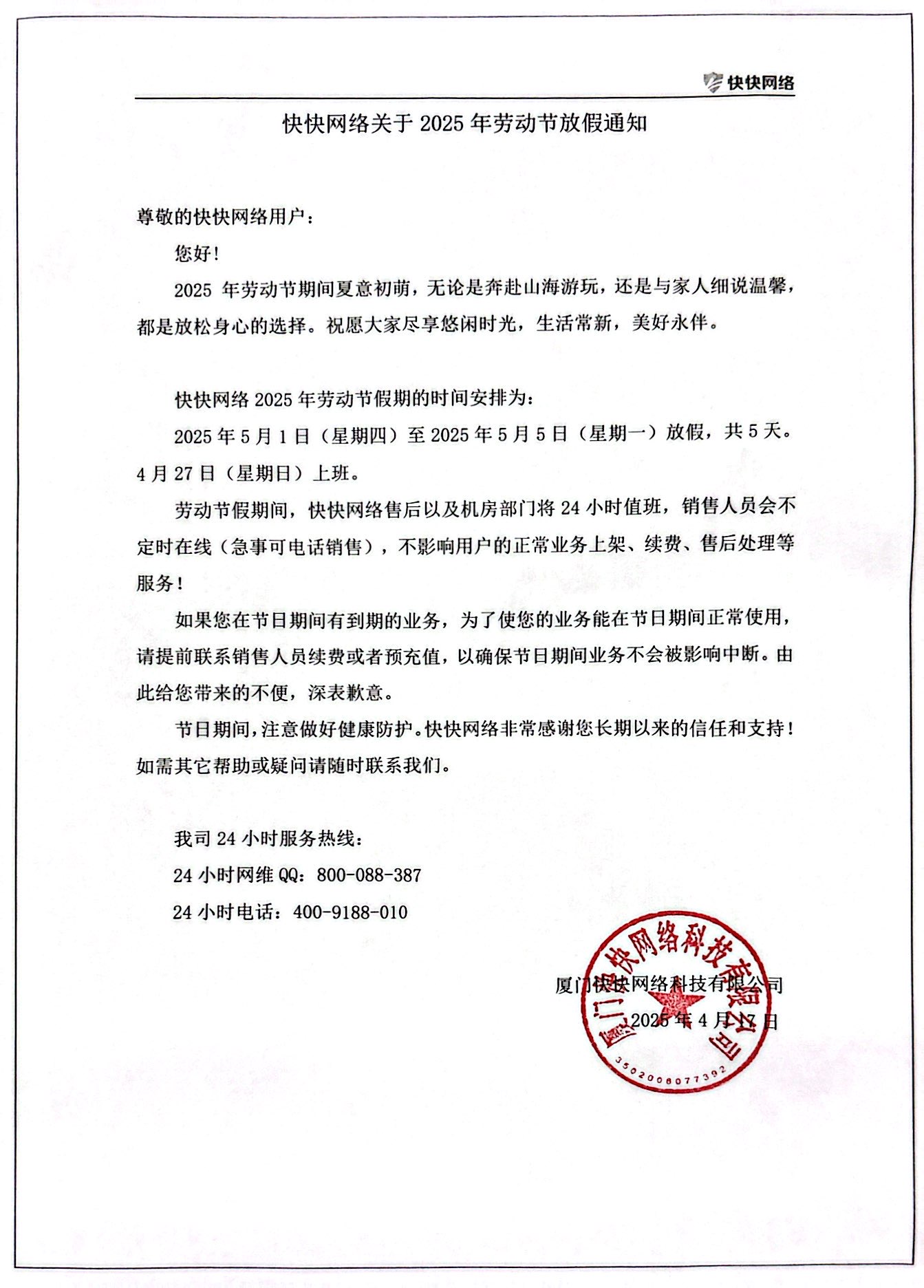 2025年勞動節(jié)放假通知