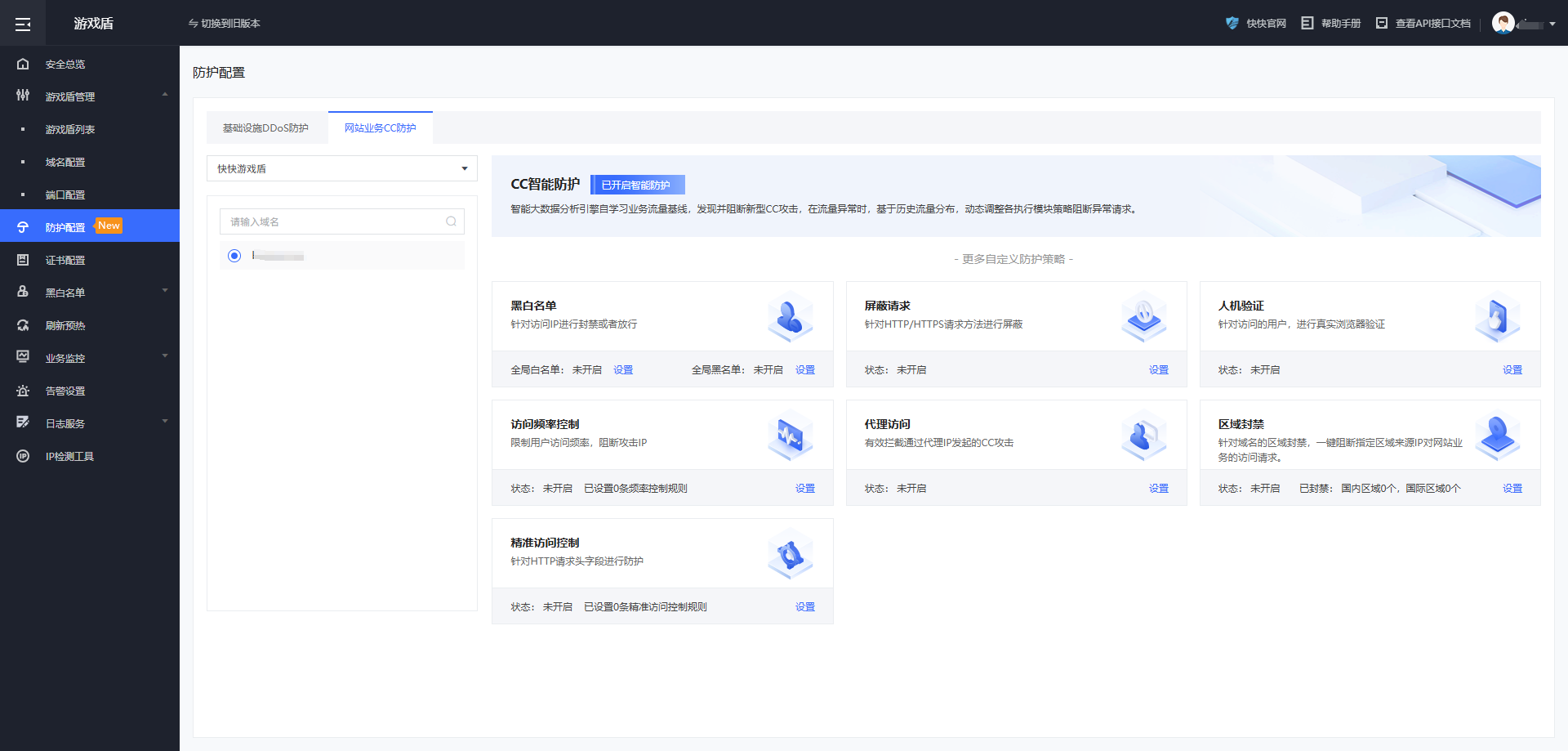 游戲盾-4